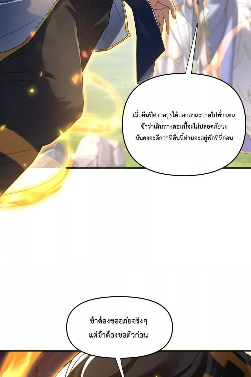 Shocking The Empress Regnant, I am Invincible – บ่มเพาะพลังสุดโกง ด้วยระบบตกตะลึงไร้เทียมทาน - หน้า 70