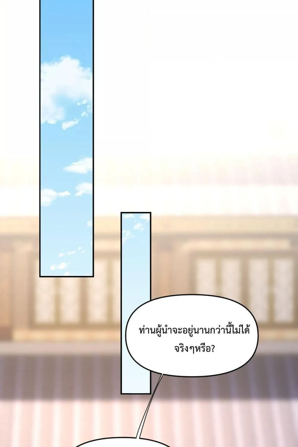 Shocking The Empress Regnant, I am Invincible – บ่มเพาะพลังสุดโกง ด้วยระบบตกตะลึงไร้เทียมทาน - หน้า 75