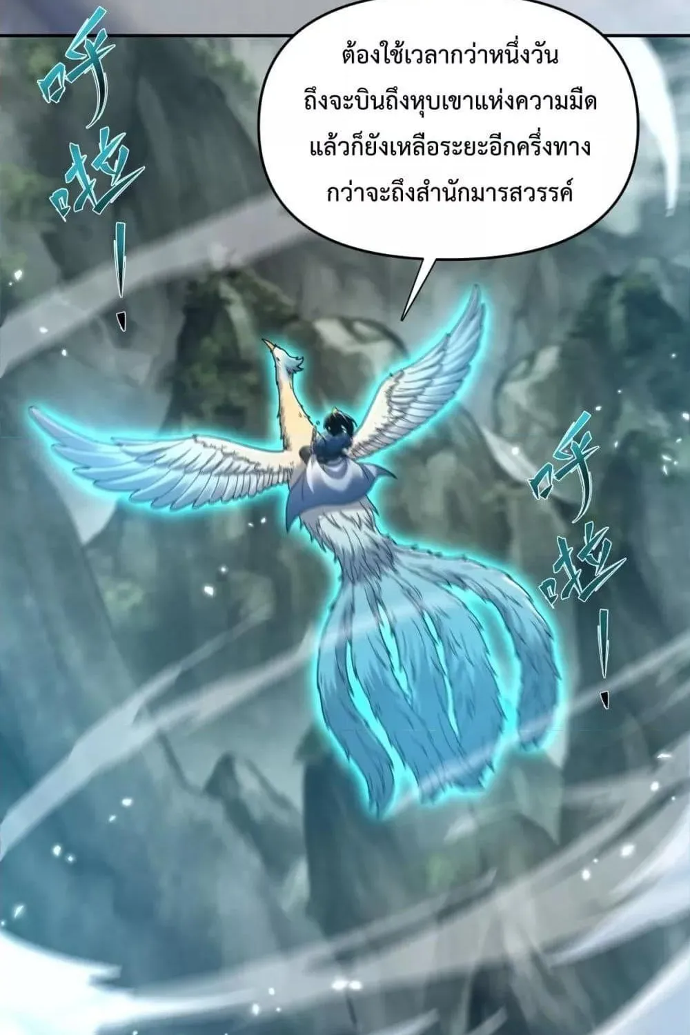 Shocking The Empress Regnant, I am Invincible – บ่มเพาะพลังสุดโกง ด้วยระบบตกตะลึงไร้เทียมทาน - หน้า 90