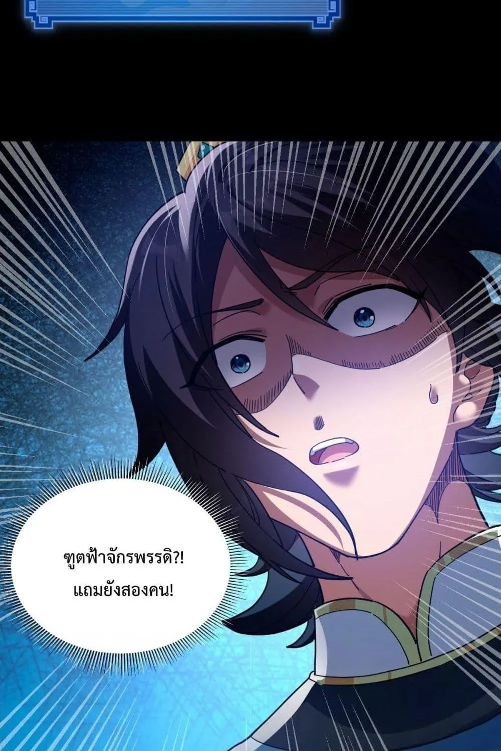 Shocking The Empress Regnant, I am Invincible – บ่มเพาะพลังสุดโกง ด้วยระบบตกตะลึงไร้เทียมทาน - หน้า 96