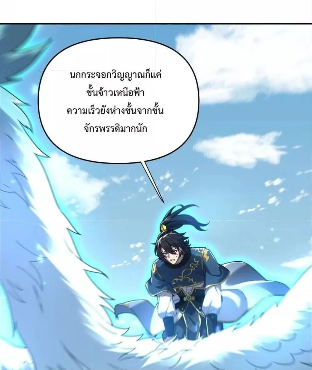 Shocking The Empress Regnant, I am Invincible – บ่มเพาะพลังสุดโกง ด้วยระบบตกตะลึงไร้เทียมทาน - หน้า 24