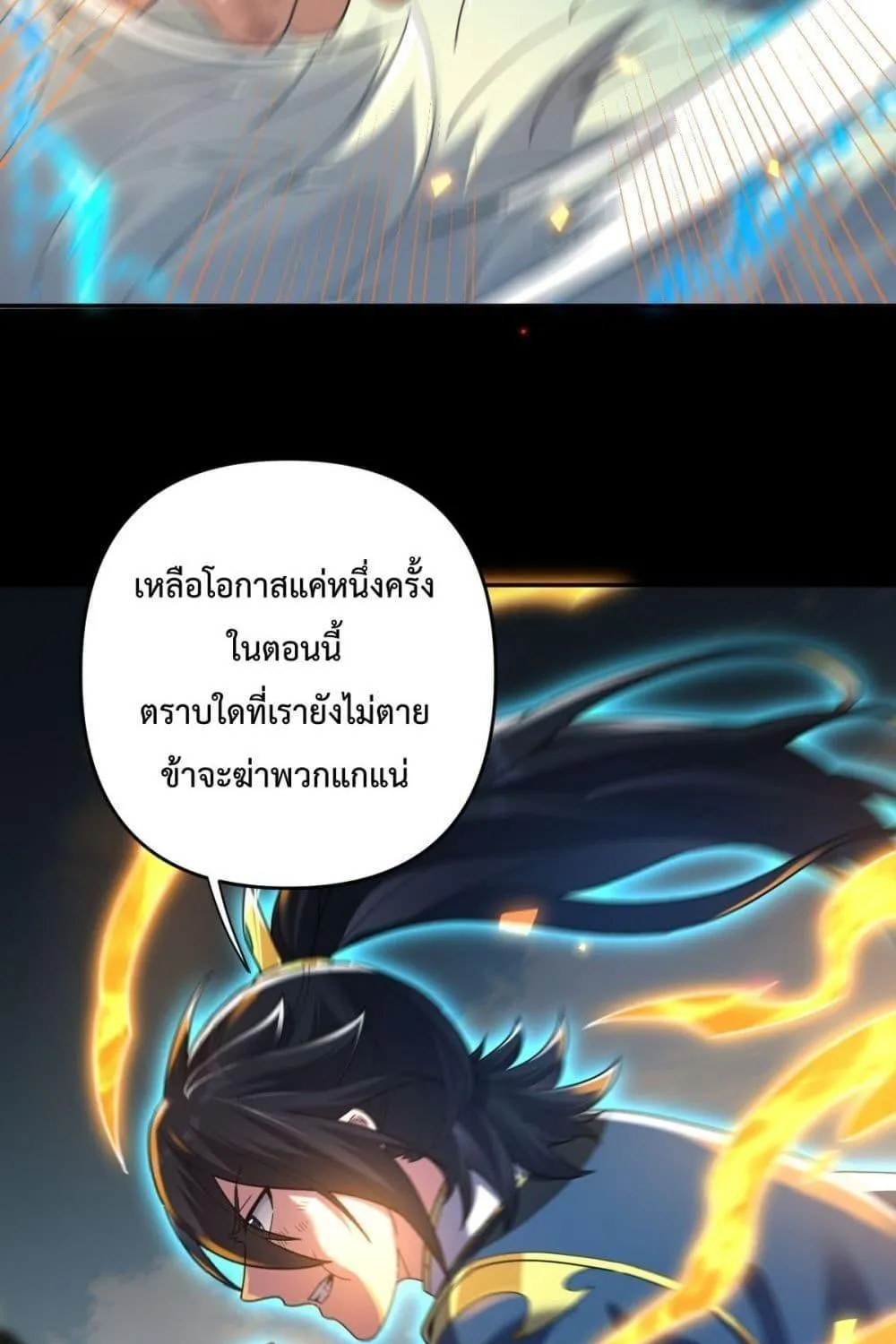 Shocking The Empress Regnant, I am Invincible – บ่มเพาะพลังสุดโกง ด้วยระบบตกตะลึงไร้เทียมทาน - หน้า 50