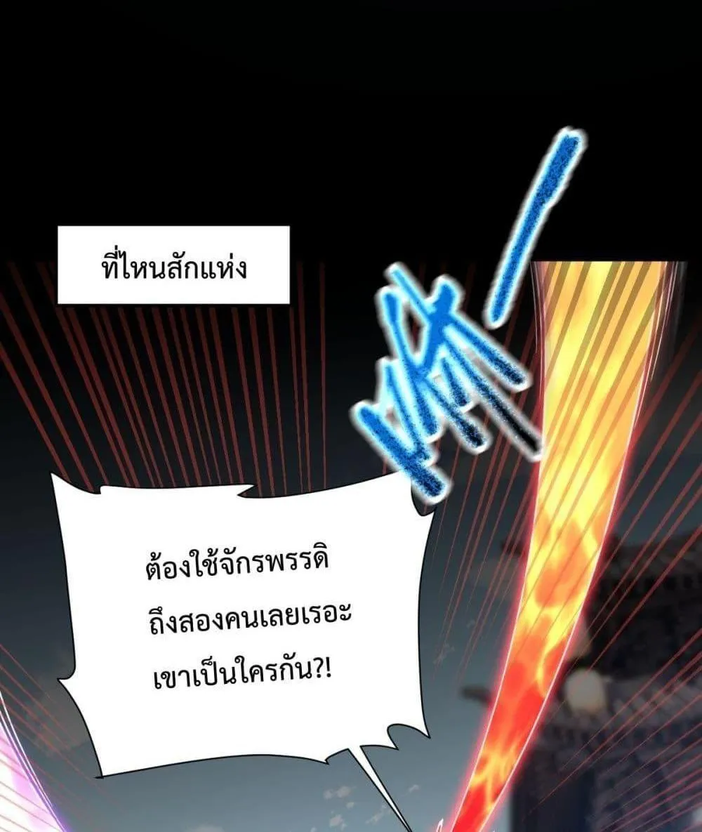 Shocking The Empress Regnant, I am Invincible – บ่มเพาะพลังสุดโกง ด้วยระบบตกตะลึงไร้เทียมทาน - หน้า 54