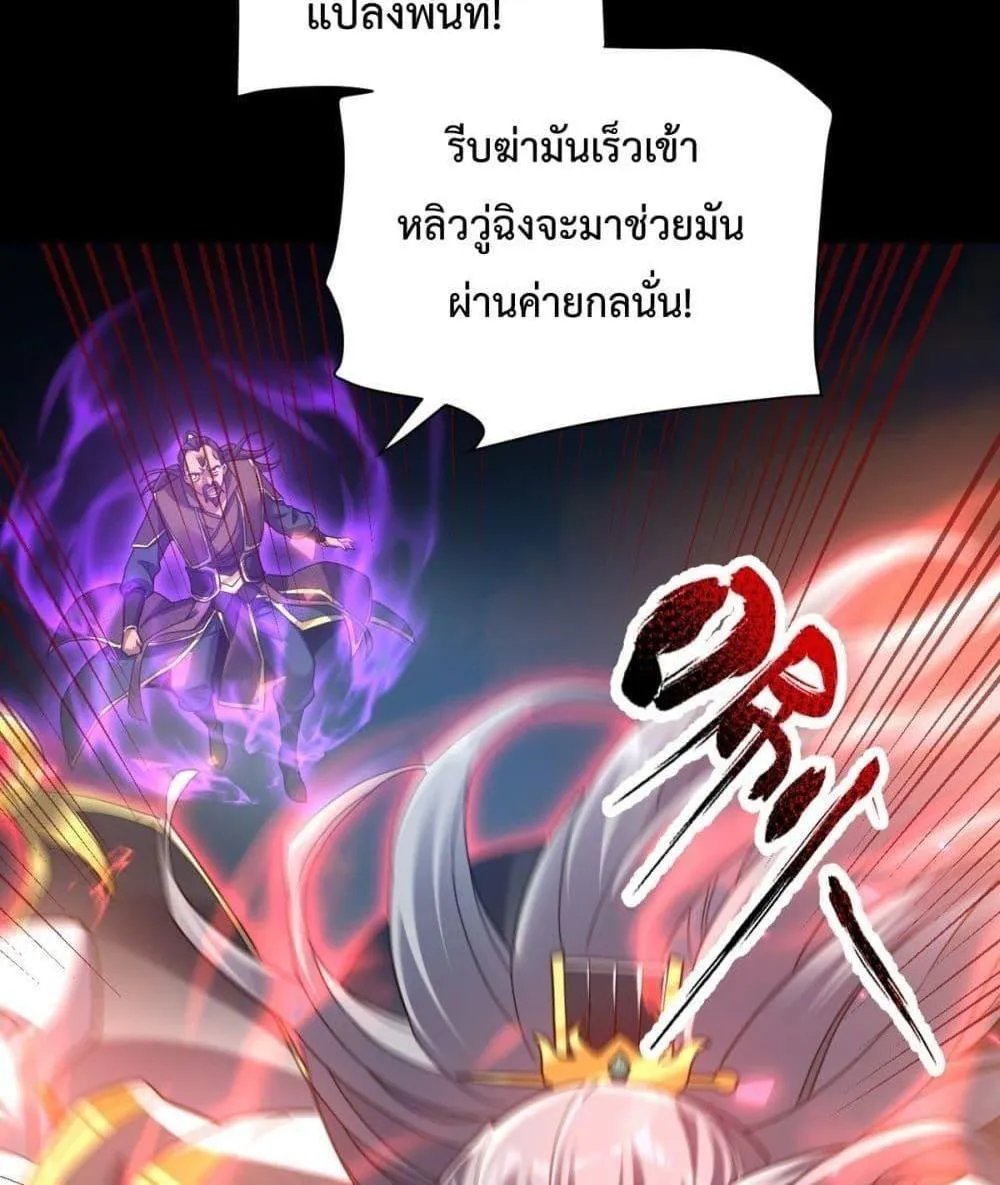 Shocking The Empress Regnant, I am Invincible – บ่มเพาะพลังสุดโกง ด้วยระบบตกตะลึงไร้เทียมทาน - หน้า 84