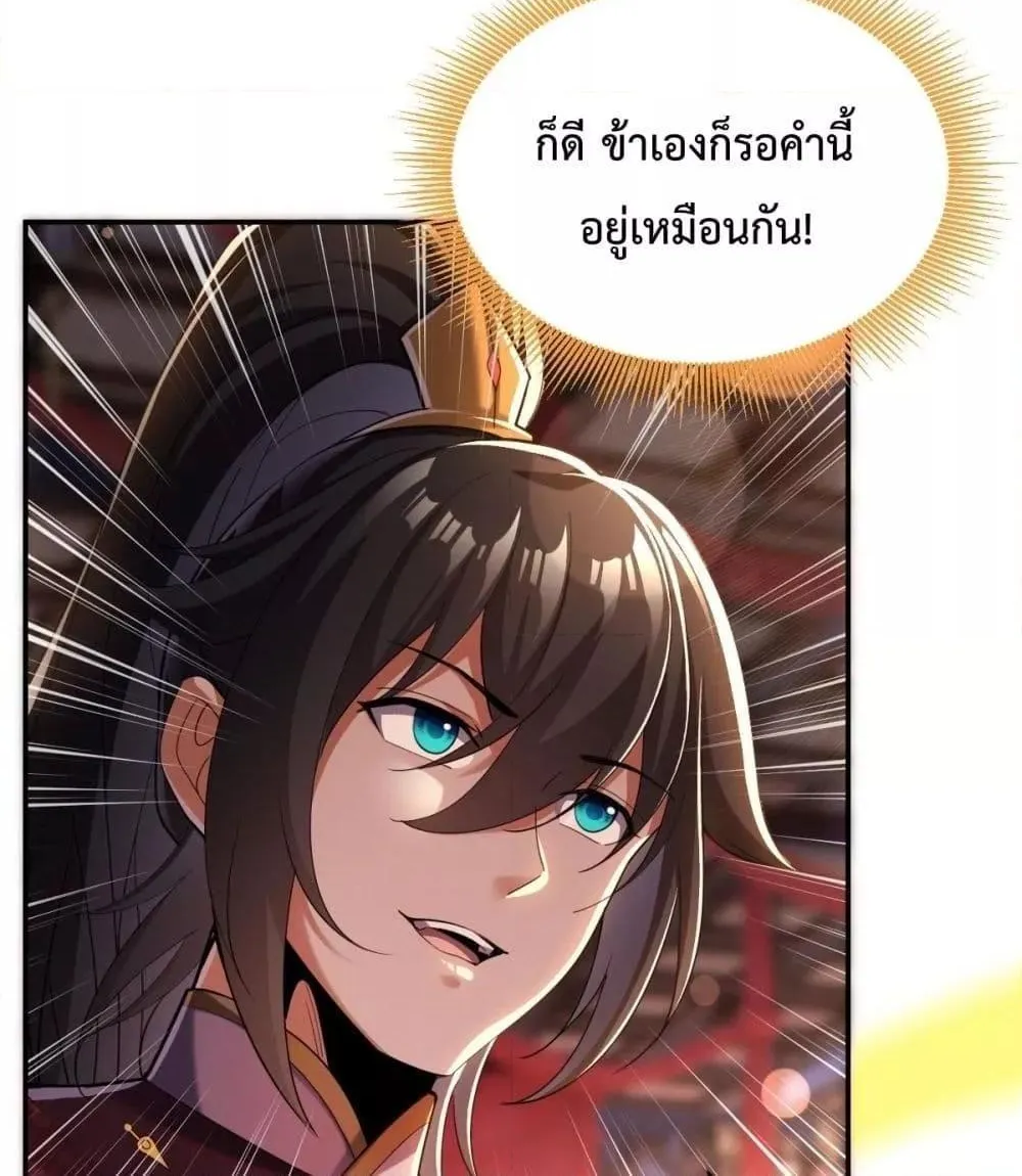 Shocking The Empress Regnant, I am Invincible – บ่มเพาะพลังสุดโกง ด้วยระบบตกตะลึงไร้เทียมทาน - หน้า 10