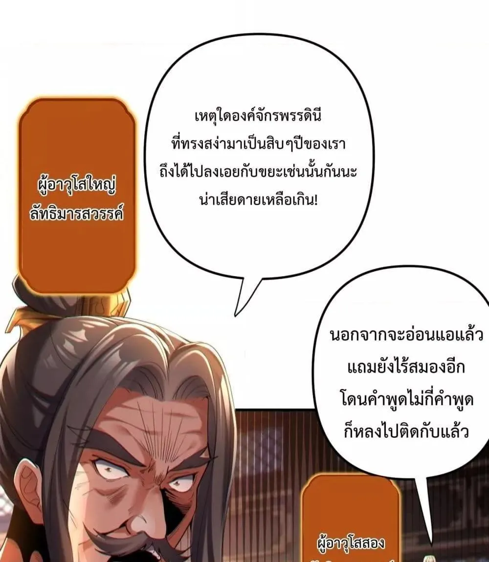 Shocking The Empress Regnant, I am Invincible – บ่มเพาะพลังสุดโกง ด้วยระบบตกตะลึงไร้เทียมทาน - หน้า 16