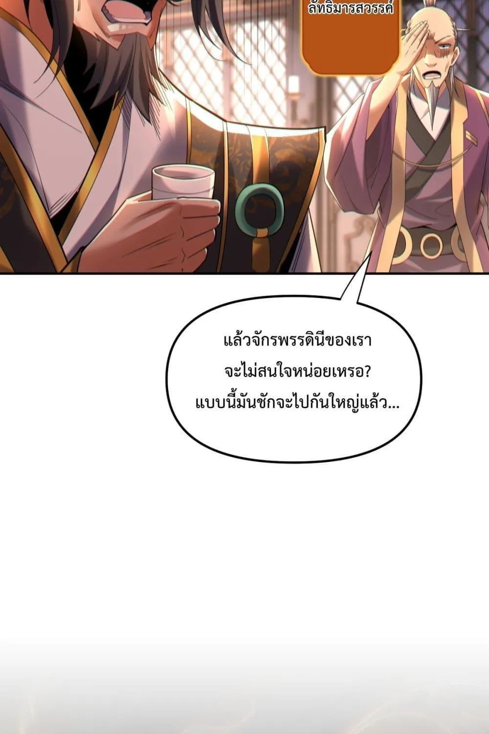 Shocking The Empress Regnant, I am Invincible – บ่มเพาะพลังสุดโกง ด้วยระบบตกตะลึงไร้เทียมทาน - หน้า 17