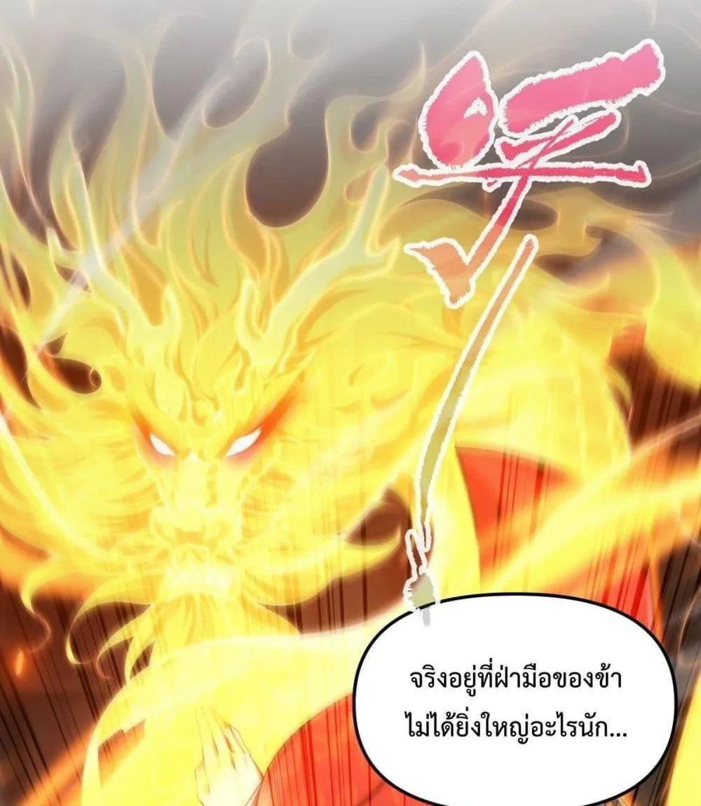 Shocking The Empress Regnant, I am Invincible – บ่มเพาะพลังสุดโกง ด้วยระบบตกตะลึงไร้เทียมทาน - หน้า 18