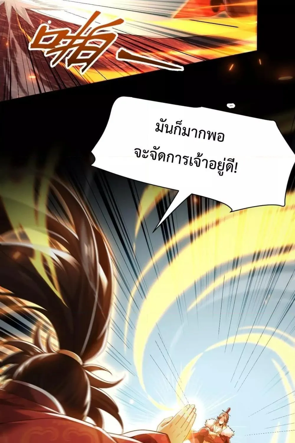 Shocking The Empress Regnant, I am Invincible – บ่มเพาะพลังสุดโกง ด้วยระบบตกตะลึงไร้เทียมทาน - หน้า 21