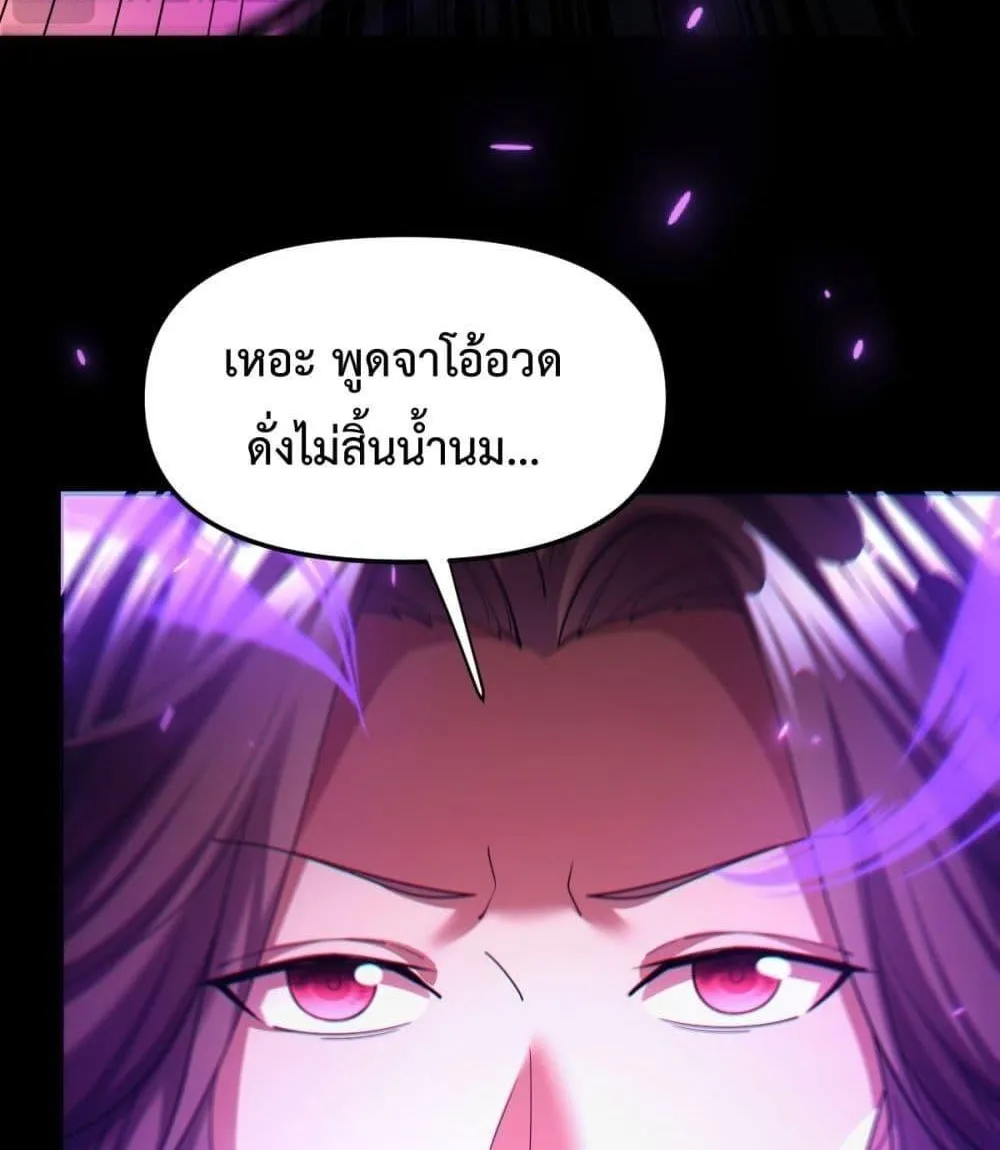 Shocking The Empress Regnant, I am Invincible – บ่มเพาะพลังสุดโกง ด้วยระบบตกตะลึงไร้เทียมทาน - หน้า 24