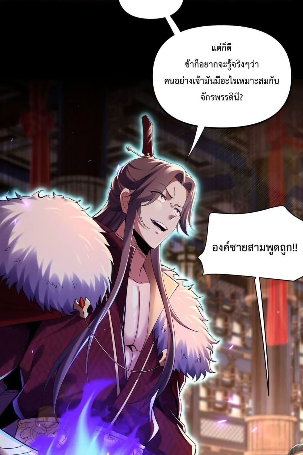 Shocking The Empress Regnant, I am Invincible – บ่มเพาะพลังสุดโกง ด้วยระบบตกตะลึงไร้เทียมทาน - หน้า 3