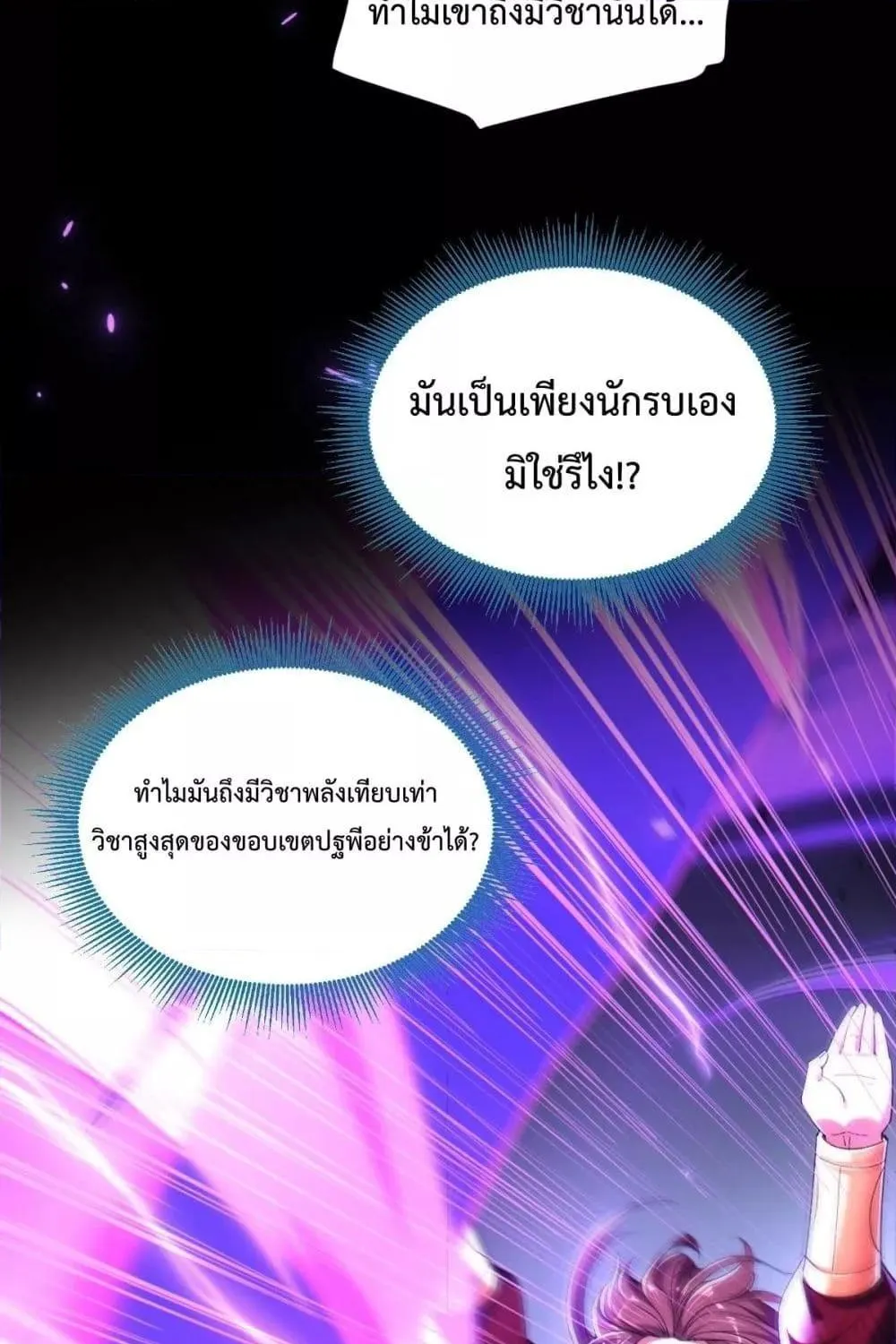 Shocking The Empress Regnant, I am Invincible – บ่มเพาะพลังสุดโกง ด้วยระบบตกตะลึงไร้เทียมทาน - หน้า 33