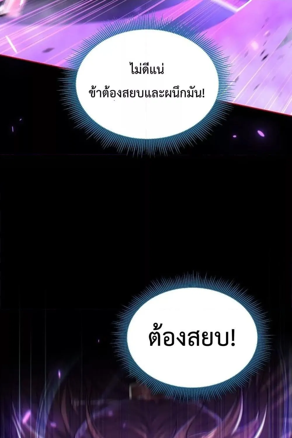 Shocking The Empress Regnant, I am Invincible – บ่มเพาะพลังสุดโกง ด้วยระบบตกตะลึงไร้เทียมทาน - หน้า 35