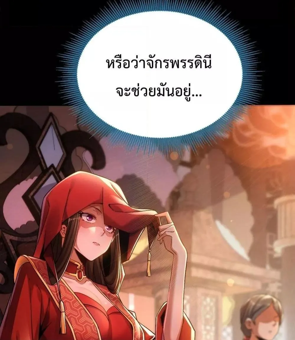 Shocking The Empress Regnant, I am Invincible – บ่มเพาะพลังสุดโกง ด้วยระบบตกตะลึงไร้เทียมทาน - หน้า 42