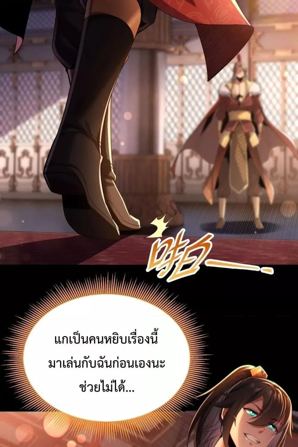 Shocking The Empress Regnant, I am Invincible – บ่มเพาะพลังสุดโกง ด้วยระบบตกตะลึงไร้เทียมทาน - หน้า 5