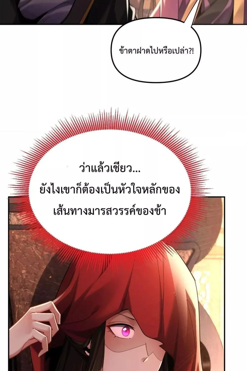 Shocking The Empress Regnant, I am Invincible – บ่มเพาะพลังสุดโกง ด้วยระบบตกตะลึงไร้เทียมทาน - หน้า 57