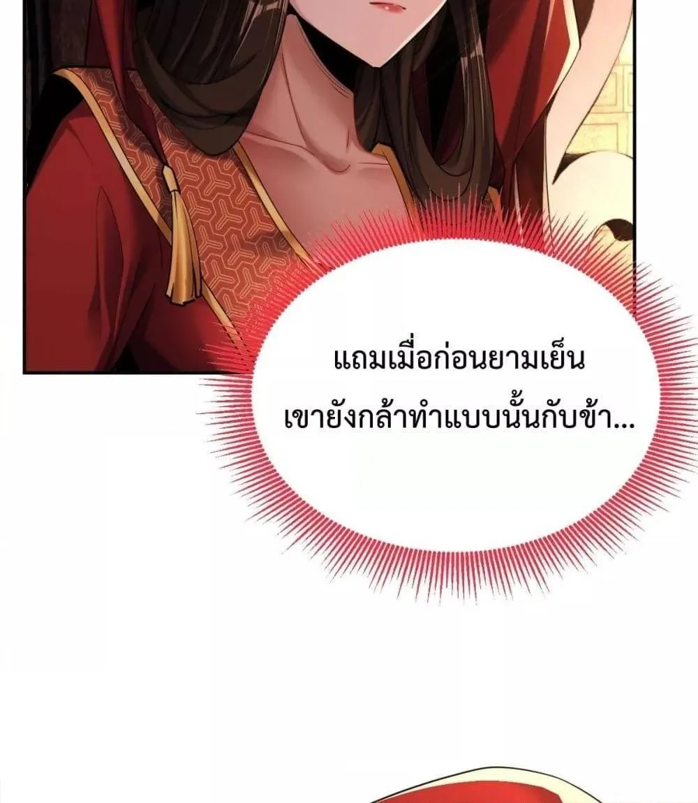 Shocking The Empress Regnant, I am Invincible – บ่มเพาะพลังสุดโกง ด้วยระบบตกตะลึงไร้เทียมทาน - หน้า 58