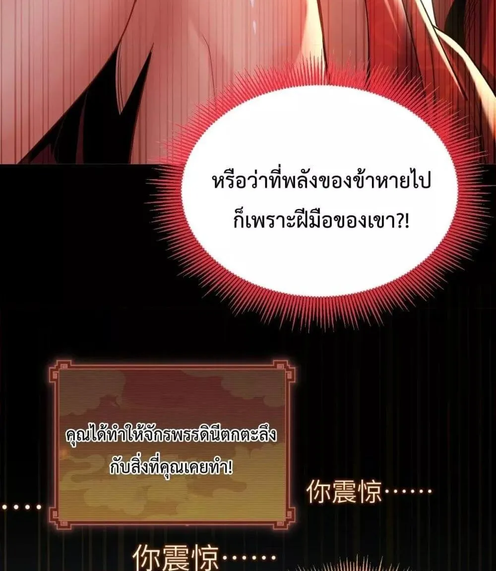 Shocking The Empress Regnant, I am Invincible – บ่มเพาะพลังสุดโกง ด้วยระบบตกตะลึงไร้เทียมทาน - หน้า 60