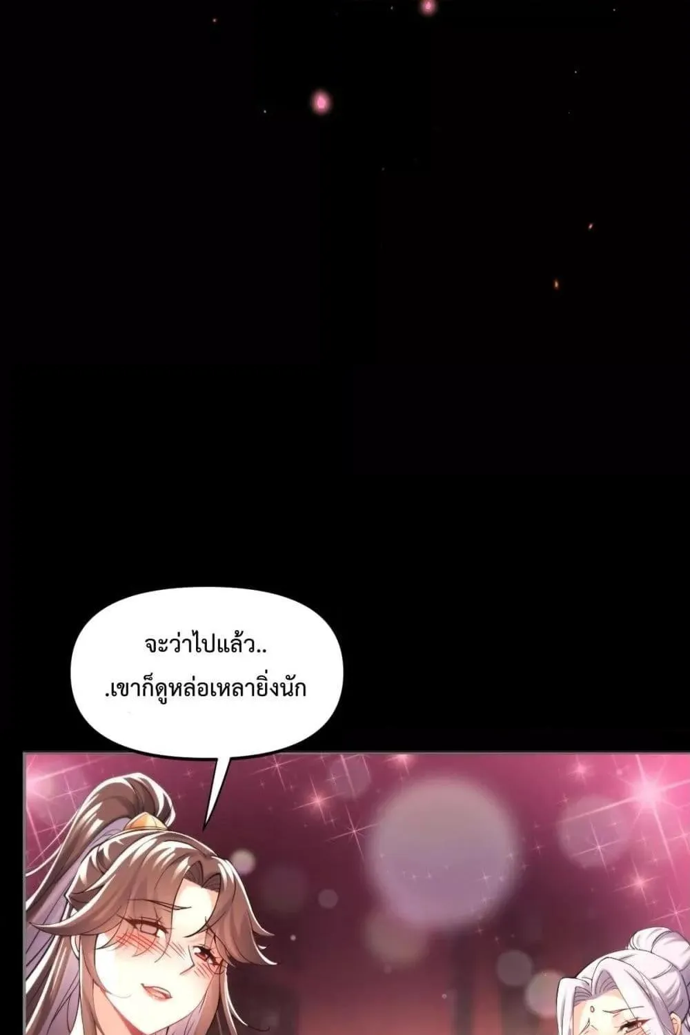 Shocking The Empress Regnant, I am Invincible – บ่มเพาะพลังสุดโกง ด้วยระบบตกตะลึงไร้เทียมทาน - หน้า 67