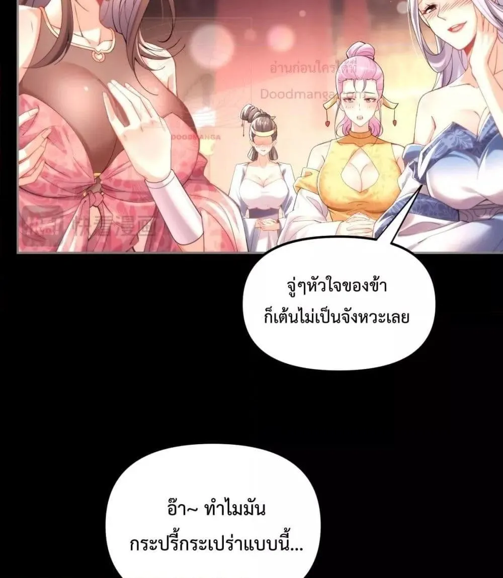 Shocking The Empress Regnant, I am Invincible – บ่มเพาะพลังสุดโกง ด้วยระบบตกตะลึงไร้เทียมทาน - หน้า 68