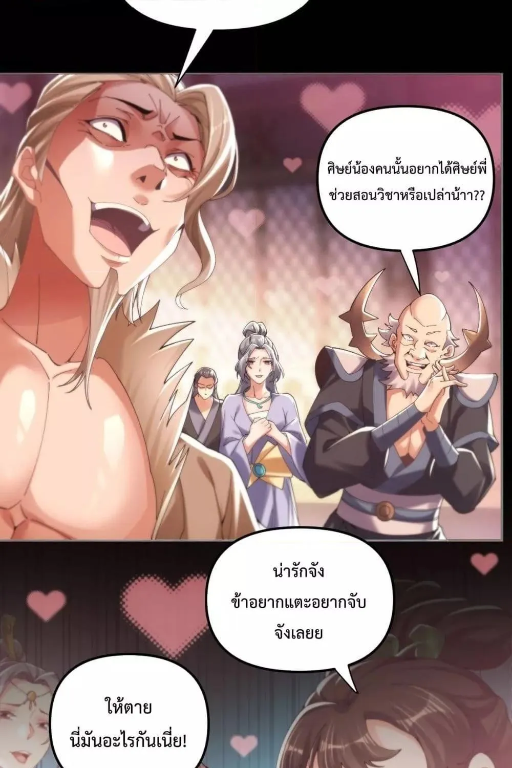 Shocking The Empress Regnant, I am Invincible – บ่มเพาะพลังสุดโกง ด้วยระบบตกตะลึงไร้เทียมทาน - หน้า 69