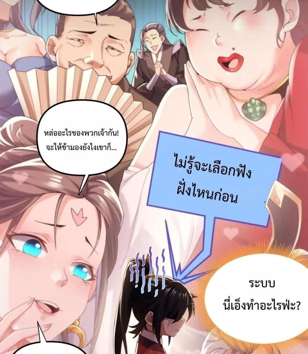 Shocking The Empress Regnant, I am Invincible – บ่มเพาะพลังสุดโกง ด้วยระบบตกตะลึงไร้เทียมทาน - หน้า 70