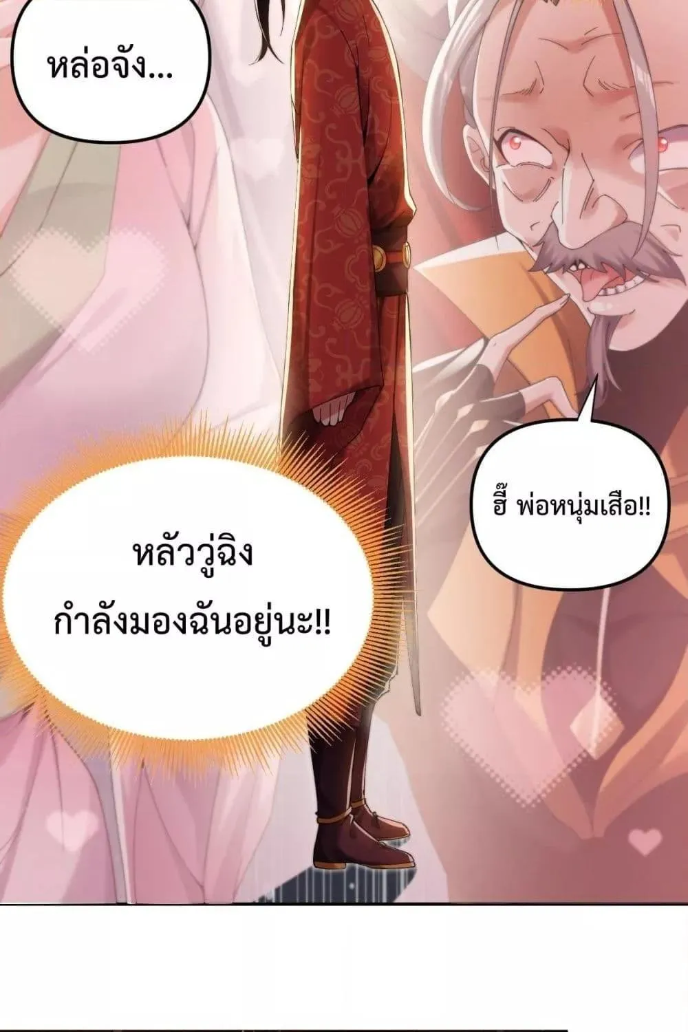 Shocking The Empress Regnant, I am Invincible – บ่มเพาะพลังสุดโกง ด้วยระบบตกตะลึงไร้เทียมทาน - หน้า 71