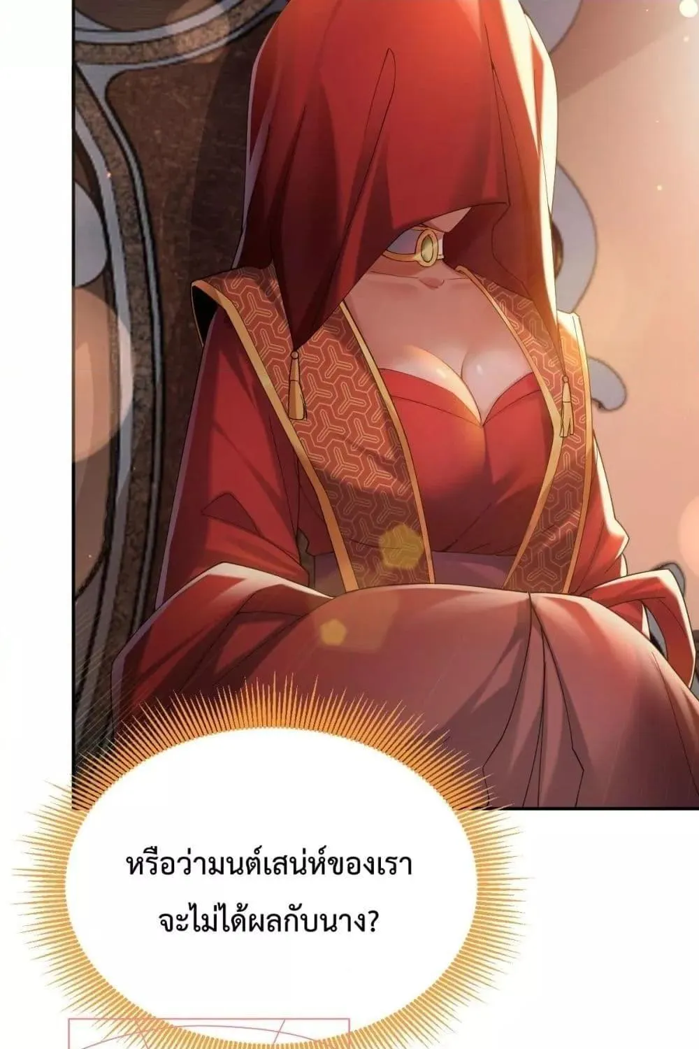 Shocking The Empress Regnant, I am Invincible – บ่มเพาะพลังสุดโกง ด้วยระบบตกตะลึงไร้เทียมทาน - หน้า 73