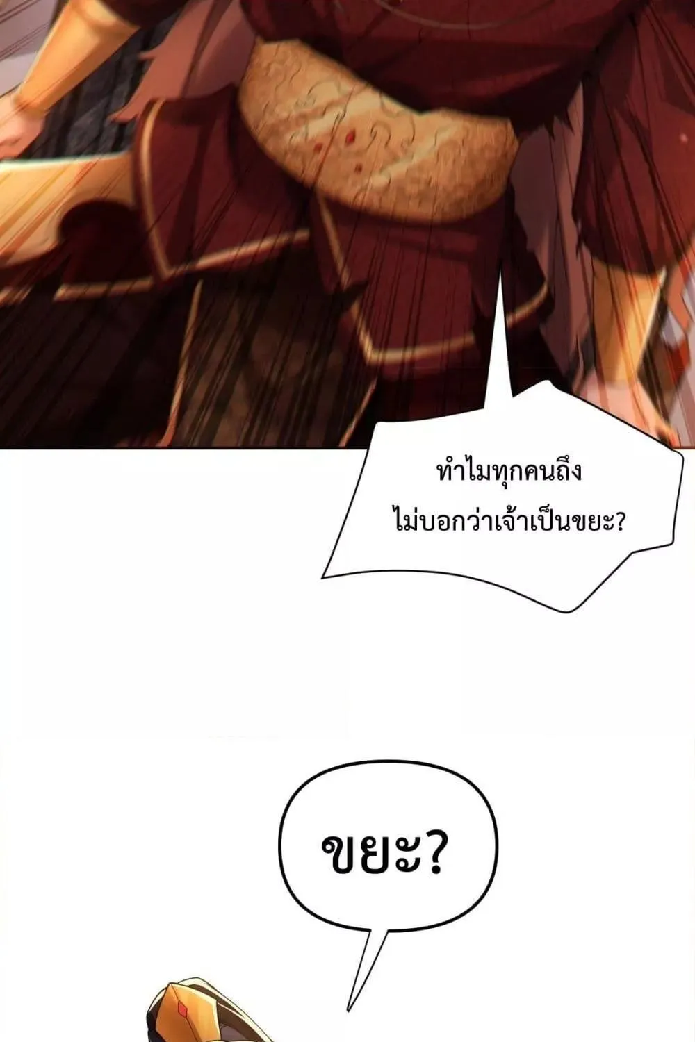 Shocking The Empress Regnant, I am Invincible – บ่มเพาะพลังสุดโกง ด้วยระบบตกตะลึงไร้เทียมทาน - หน้า 77