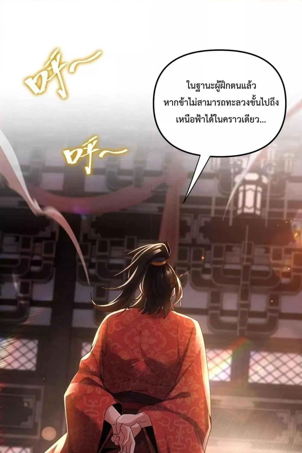 Shocking The Empress Regnant, I am Invincible – บ่มเพาะพลังสุดโกง ด้วยระบบตกตะลึงไร้เทียมทาน - หน้า 83