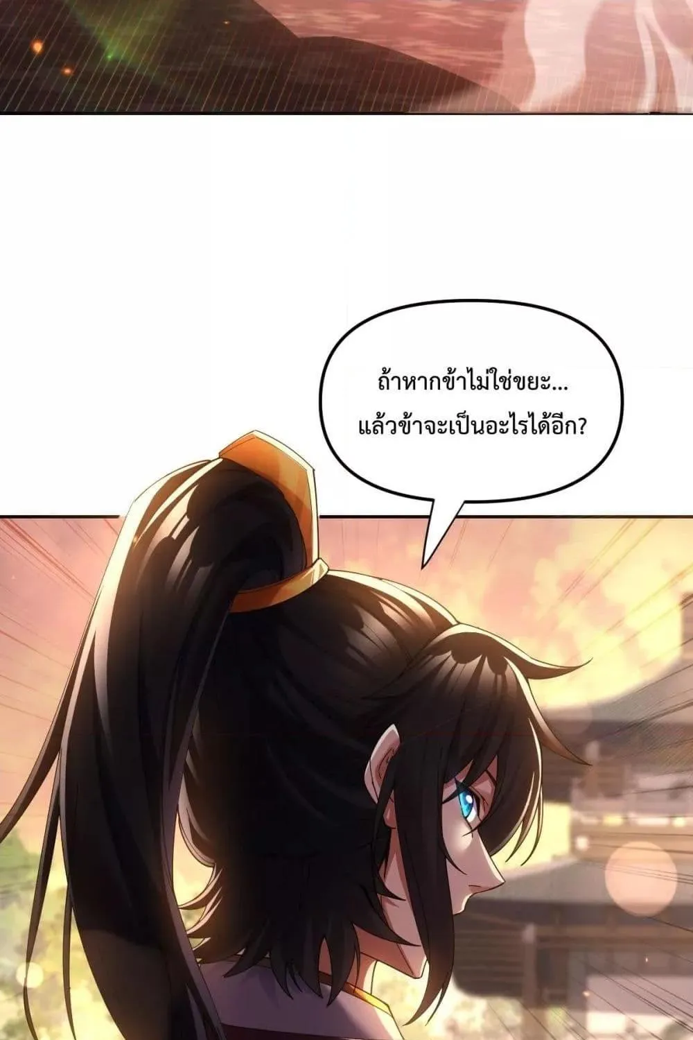 Shocking The Empress Regnant, I am Invincible – บ่มเพาะพลังสุดโกง ด้วยระบบตกตะลึงไร้เทียมทาน - หน้า 85