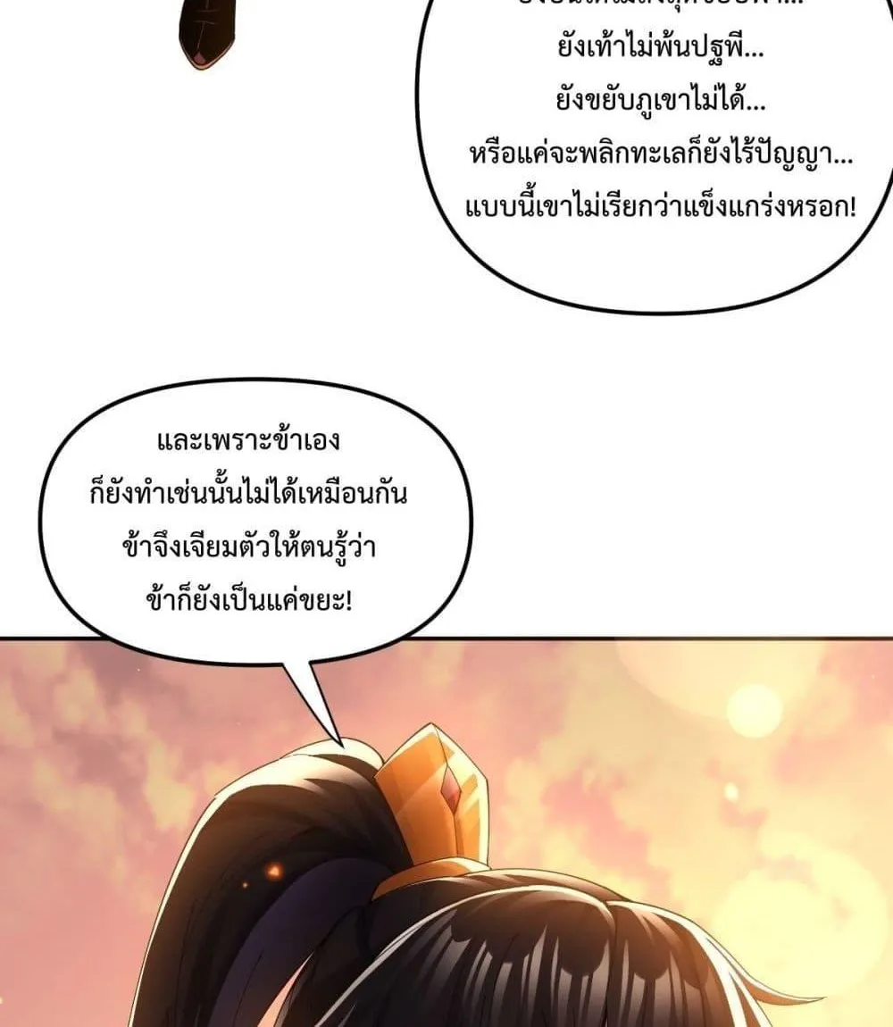 Shocking The Empress Regnant, I am Invincible – บ่มเพาะพลังสุดโกง ด้วยระบบตกตะลึงไร้เทียมทาน - หน้า 90