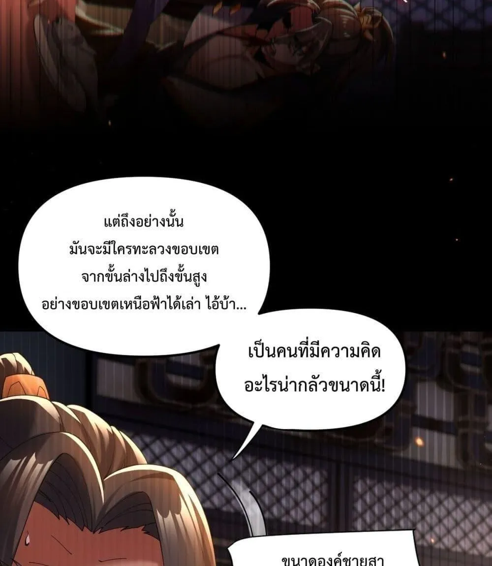 Shocking The Empress Regnant, I am Invincible – บ่มเพาะพลังสุดโกง ด้วยระบบตกตะลึงไร้เทียมทาน - หน้า 96