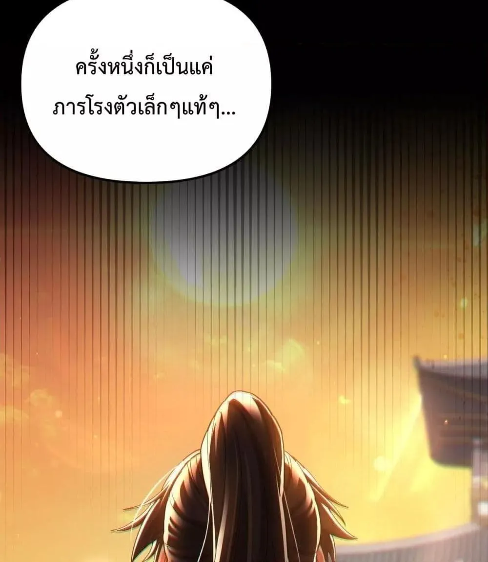 Shocking The Empress Regnant, I am Invincible – บ่มเพาะพลังสุดโกง ด้วยระบบตกตะลึงไร้เทียมทาน - หน้า 98