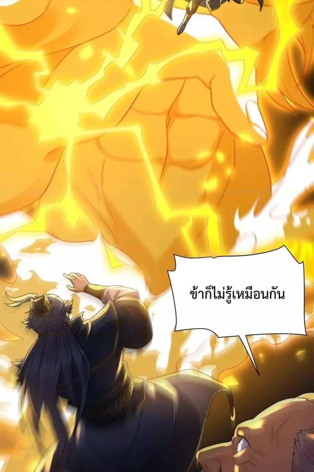 Shocking The Empress Regnant, I am Invincible – บ่มเพาะพลังสุดโกง ด้วยระบบตกตะลึงไร้เทียมทาน - หน้า 21