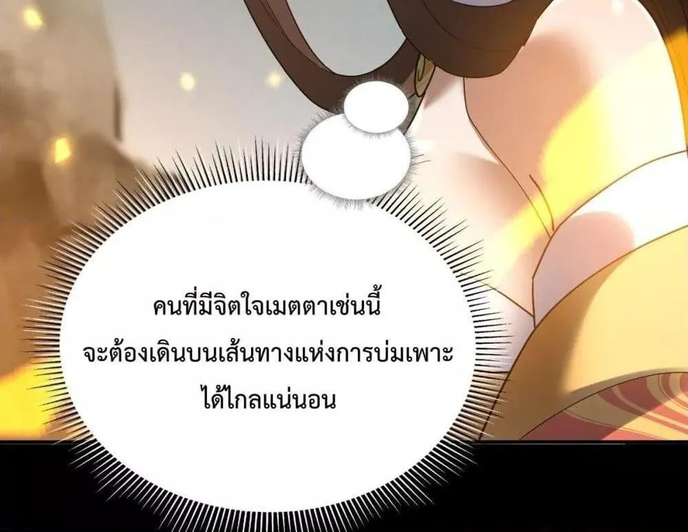 Shocking The Empress Regnant, I am Invincible – บ่มเพาะพลังสุดโกง ด้วยระบบตกตะลึงไร้เทียมทาน - หน้า 63