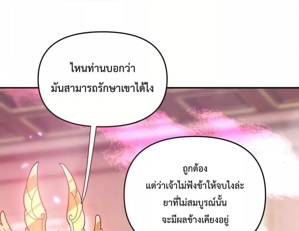 Shocking The Empress Regnant, I am Invincible – บ่มเพาะพลังสุดโกง ด้วยระบบตกตะลึงไร้เทียมทาน - หน้า 98