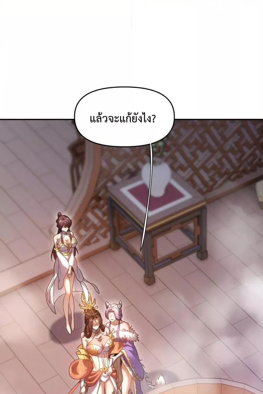 Shocking The Empress Regnant, I am Invincible – บ่มเพาะพลังสุดโกง ด้วยระบบตกตะลึงไร้เทียมทาน - หน้า 1