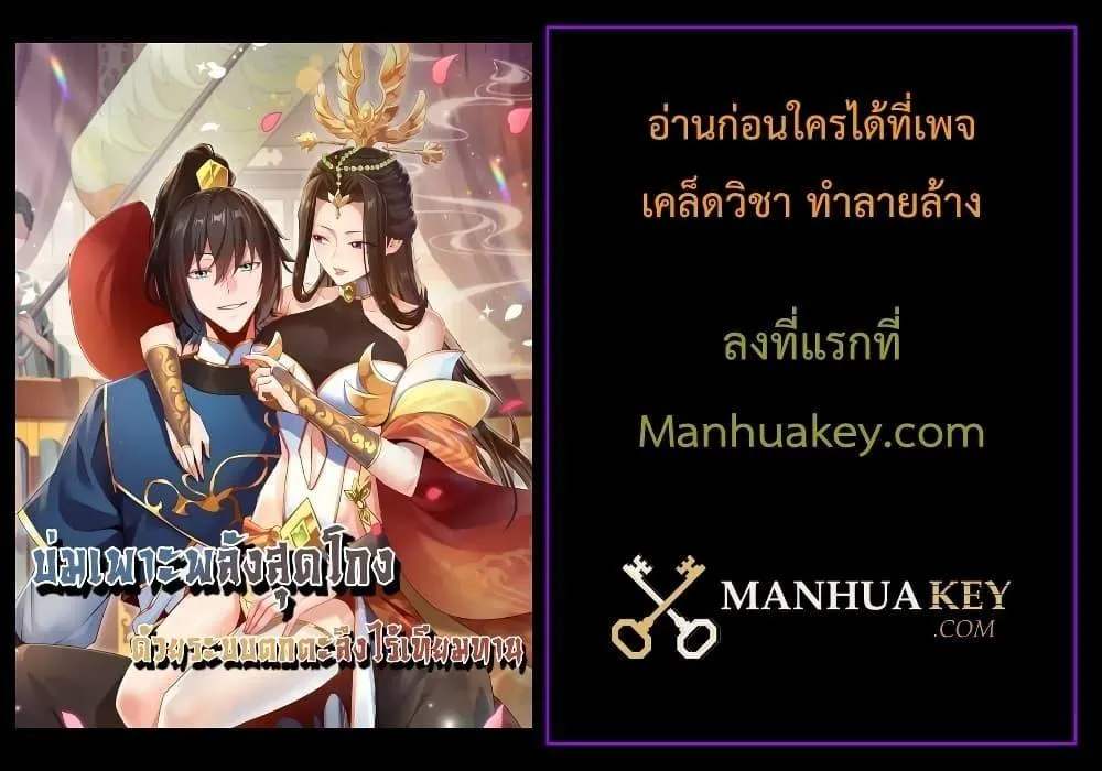 Shocking The Empress Regnant, I am Invincible – บ่มเพาะพลังสุดโกง ด้วยระบบตกตะลึงไร้เทียมทาน - หน้า 101