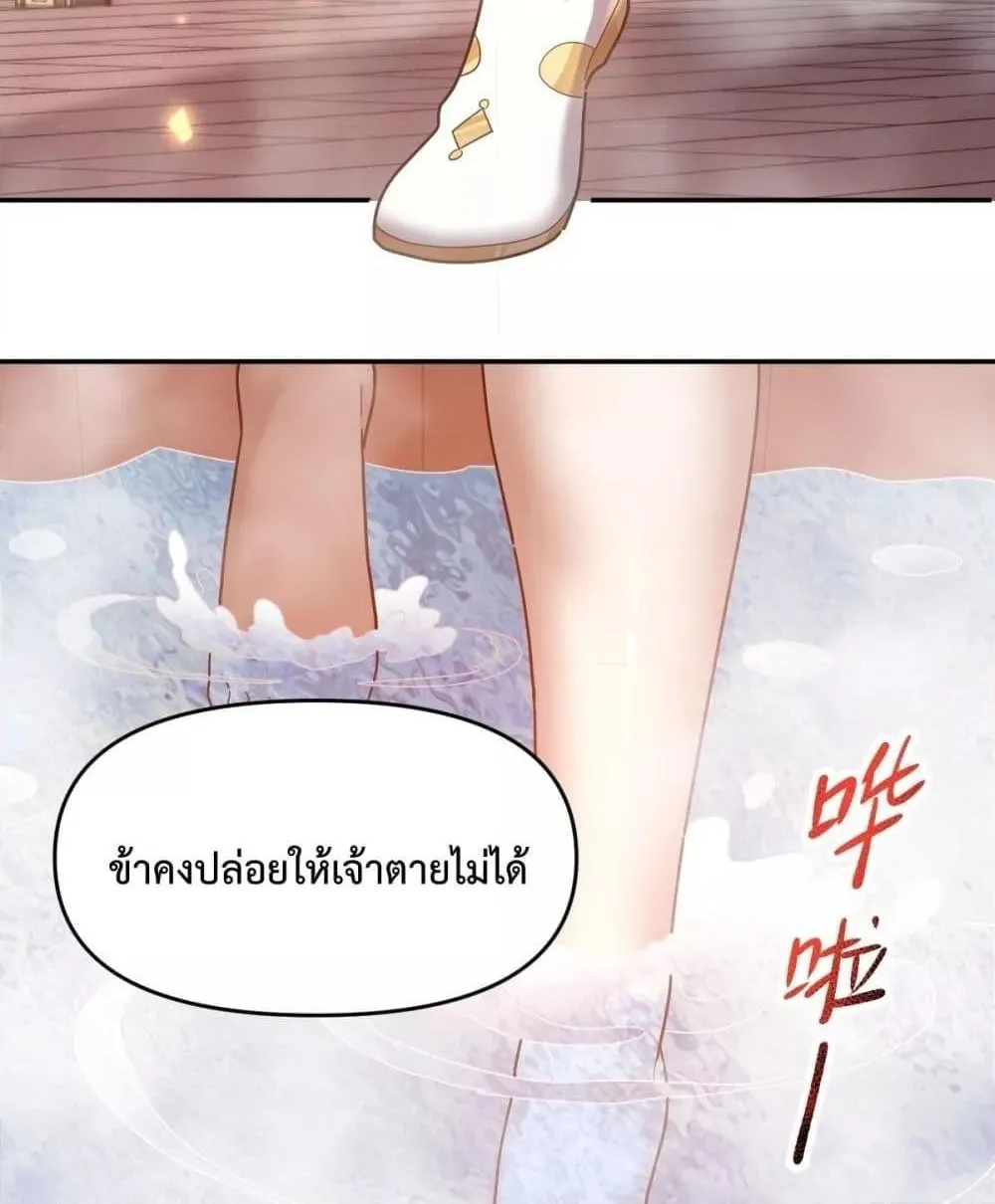 Shocking The Empress Regnant, I am Invincible – บ่มเพาะพลังสุดโกง ด้วยระบบตกตะลึงไร้เทียมทาน - หน้า 16