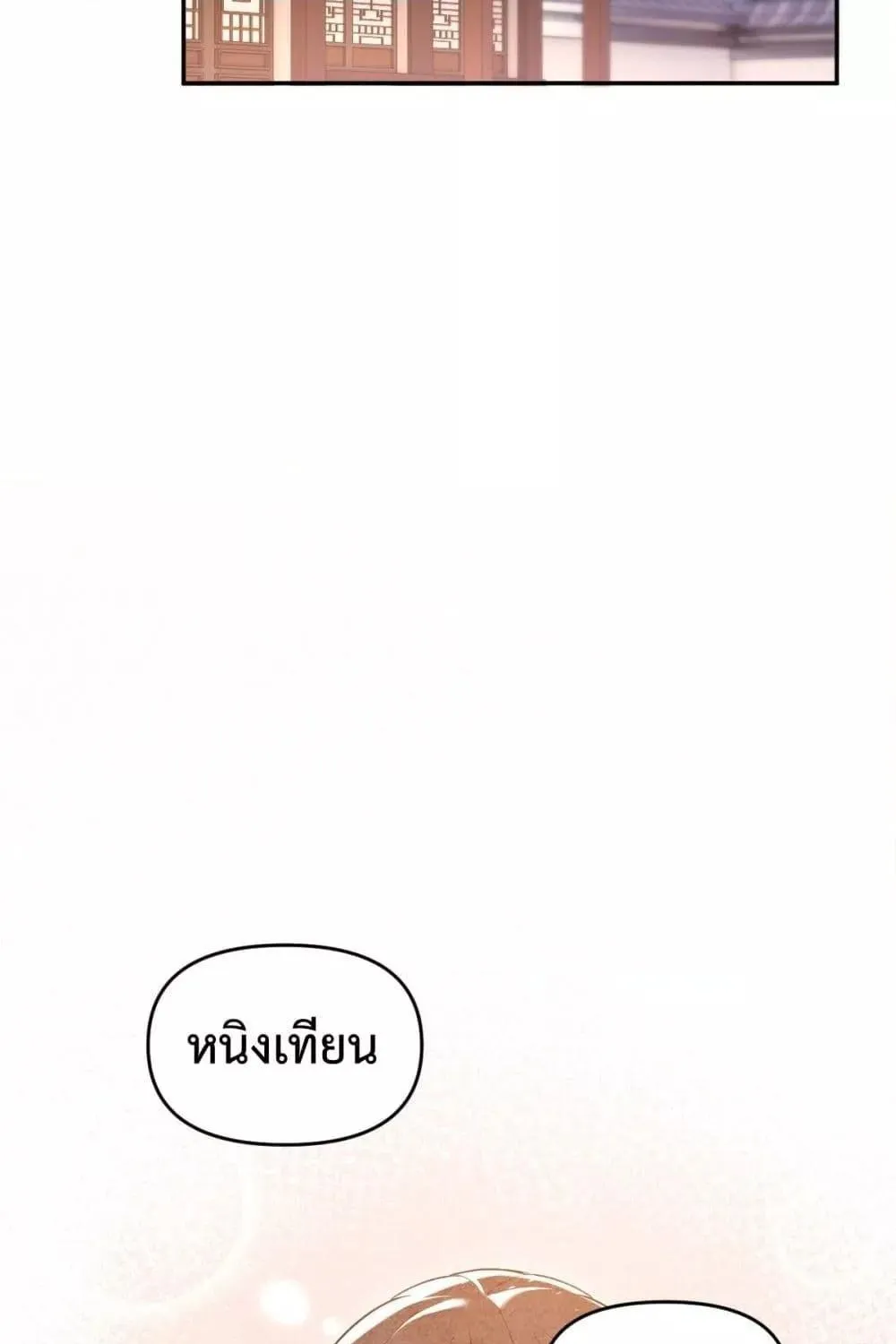 Shocking The Empress Regnant, I am Invincible – บ่มเพาะพลังสุดโกง ด้วยระบบตกตะลึงไร้เทียมทาน - หน้า 21