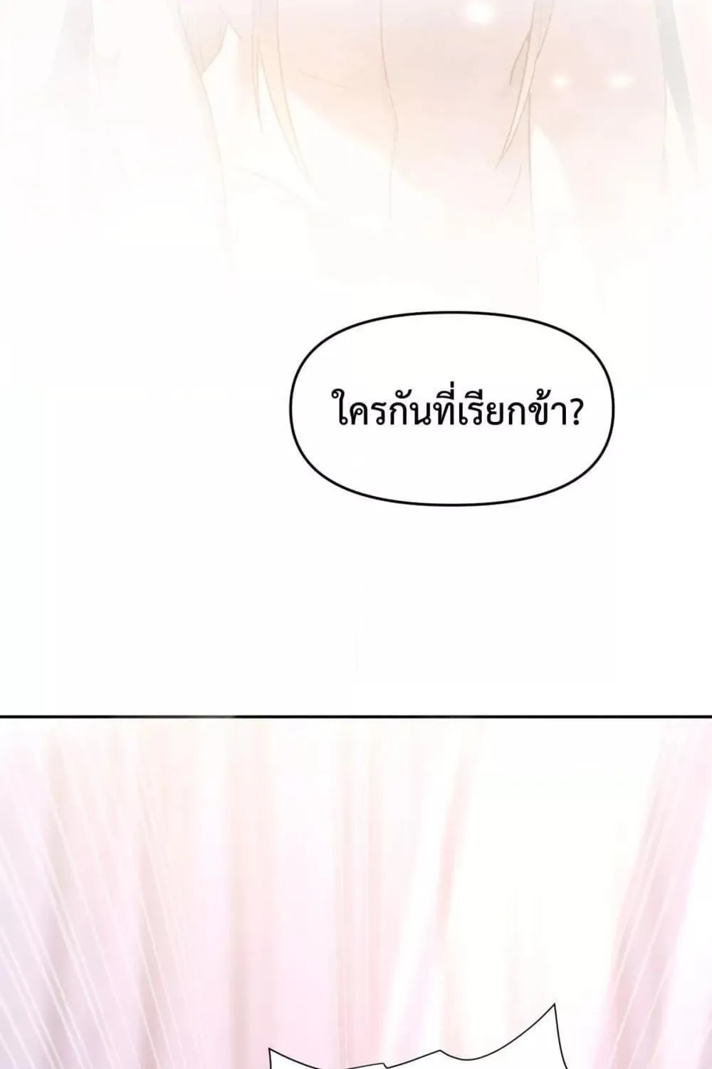 Shocking The Empress Regnant, I am Invincible – บ่มเพาะพลังสุดโกง ด้วยระบบตกตะลึงไร้เทียมทาน - หน้า 23