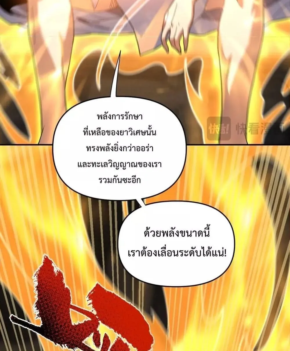 Shocking The Empress Regnant, I am Invincible – บ่มเพาะพลังสุดโกง ด้วยระบบตกตะลึงไร้เทียมทาน - หน้า 36