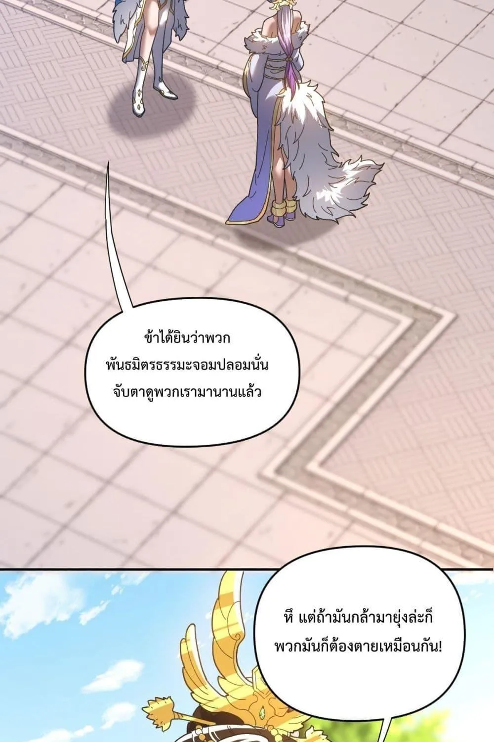 Shocking The Empress Regnant, I am Invincible – บ่มเพาะพลังสุดโกง ด้วยระบบตกตะลึงไร้เทียมทาน - หน้า 41