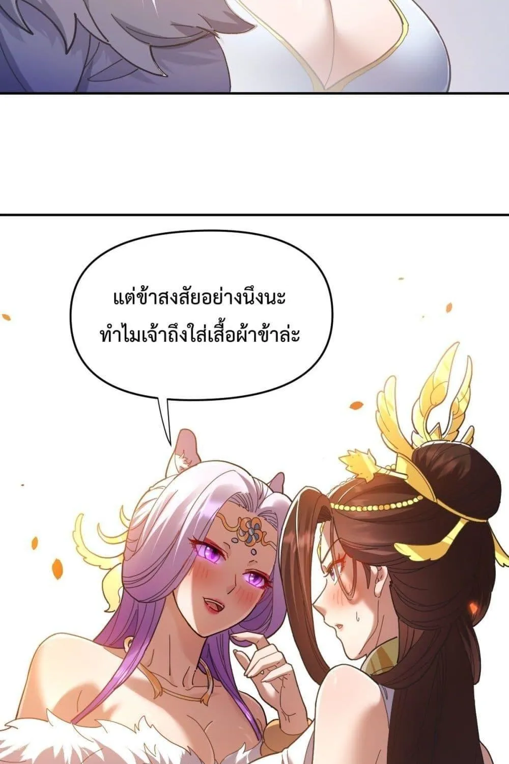 Shocking The Empress Regnant, I am Invincible – บ่มเพาะพลังสุดโกง ด้วยระบบตกตะลึงไร้เทียมทาน - หน้า 45