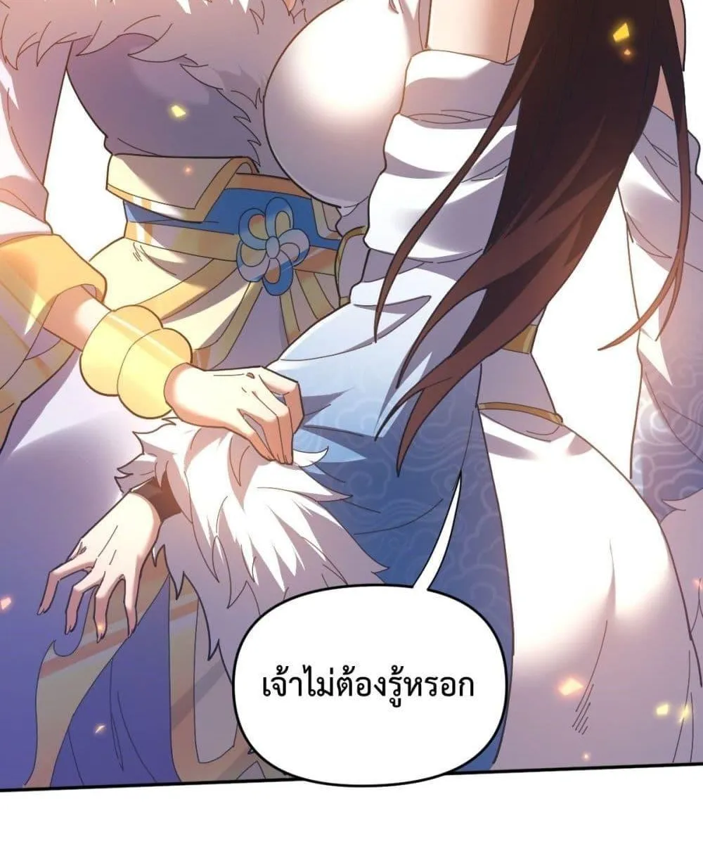 Shocking The Empress Regnant, I am Invincible – บ่มเพาะพลังสุดโกง ด้วยระบบตกตะลึงไร้เทียมทาน - หน้า 46