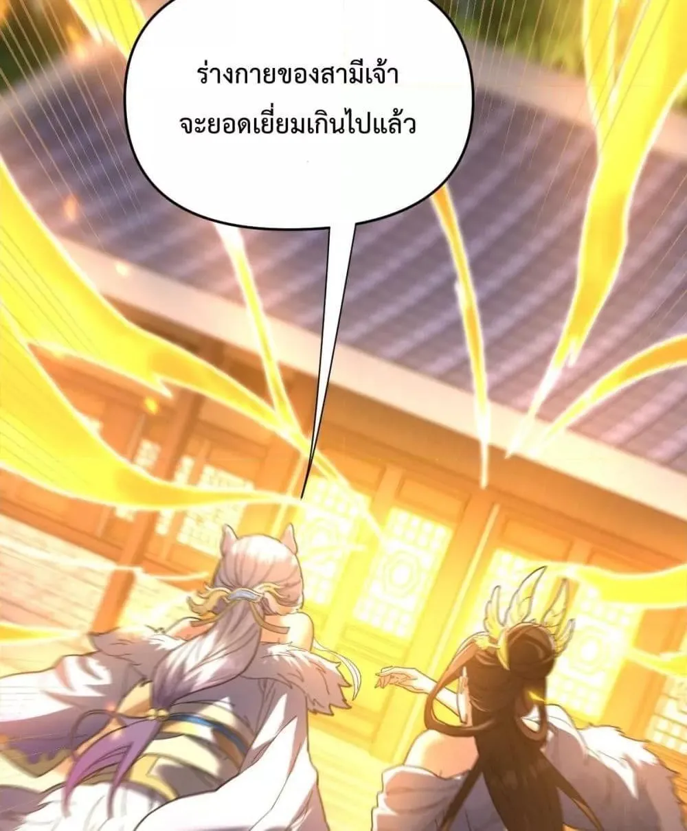 Shocking The Empress Regnant, I am Invincible – บ่มเพาะพลังสุดโกง ด้วยระบบตกตะลึงไร้เทียมทาน - หน้า 50