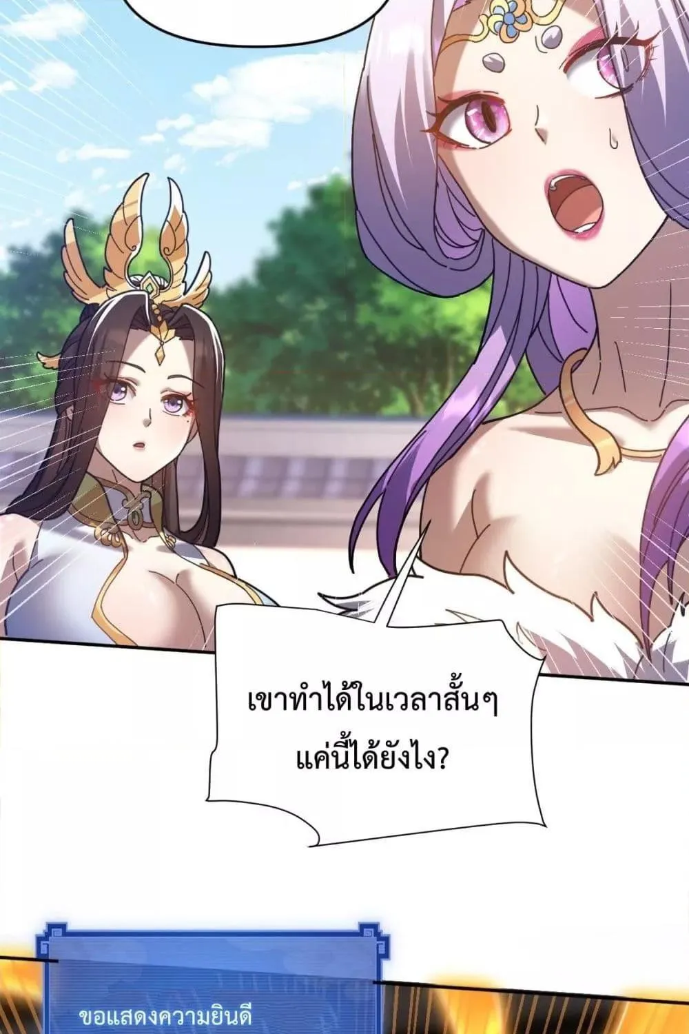 Shocking The Empress Regnant, I am Invincible – บ่มเพาะพลังสุดโกง ด้วยระบบตกตะลึงไร้เทียมทาน - หน้า 55