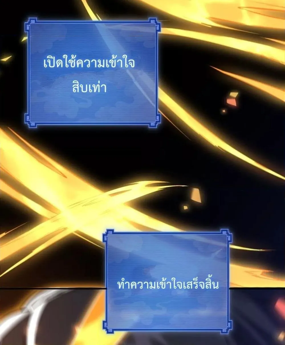 Shocking The Empress Regnant, I am Invincible – บ่มเพาะพลังสุดโกง ด้วยระบบตกตะลึงไร้เทียมทาน - หน้า 58