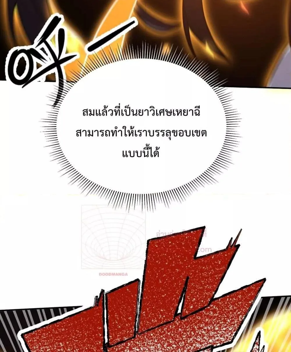 Shocking The Empress Regnant, I am Invincible – บ่มเพาะพลังสุดโกง ด้วยระบบตกตะลึงไร้เทียมทาน - หน้า 60